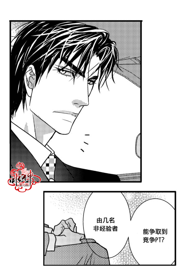 《工作 吵架 相爱》漫画最新章节 第5话 免费下拉式在线观看章节第【15】张图片