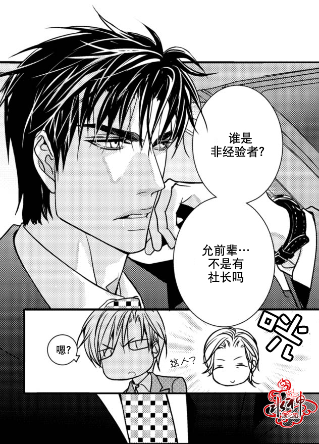 《工作 吵架 相爱》漫画最新章节 第5话 免费下拉式在线观看章节第【16】张图片