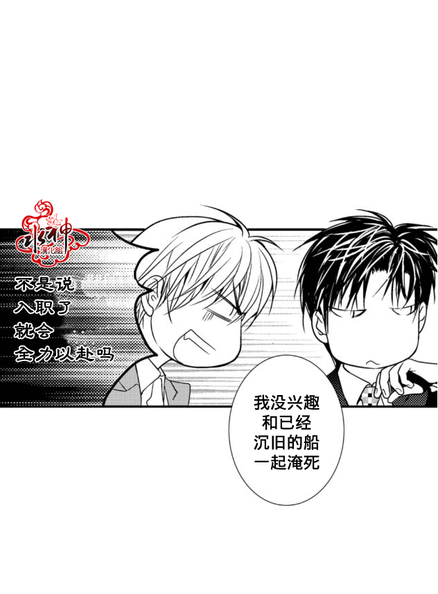 《工作 吵架 相爱》漫画最新章节 第5话 免费下拉式在线观看章节第【21】张图片