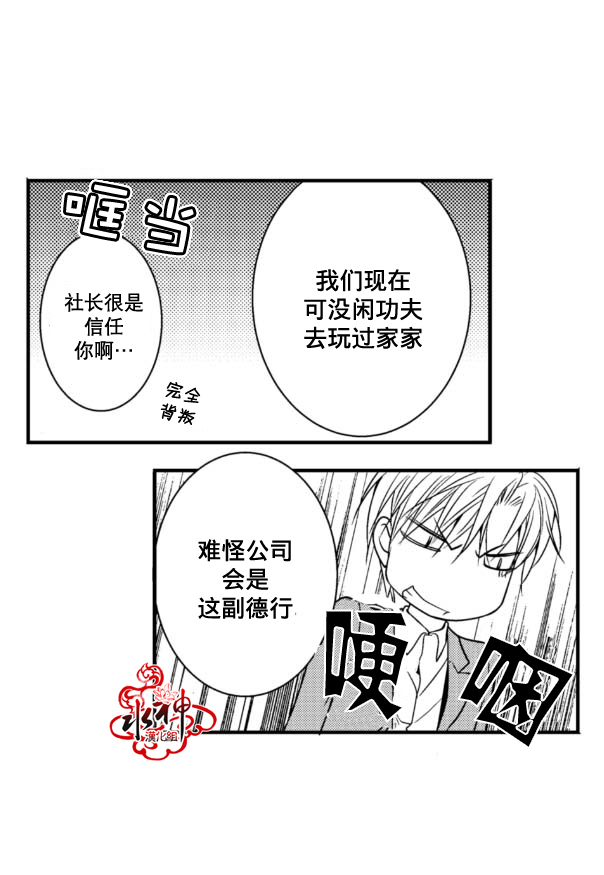 《工作 吵架 相爱》漫画最新章节 第5话 免费下拉式在线观看章节第【22】张图片