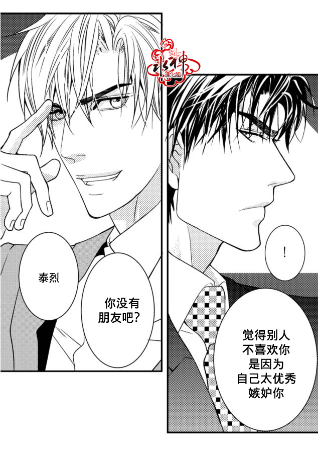 《工作 吵架 相爱》漫画最新章节 第5话 免费下拉式在线观看章节第【23】张图片