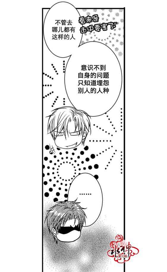 《工作 吵架 相爱》漫画最新章节 第5话 免费下拉式在线观看章节第【24】张图片