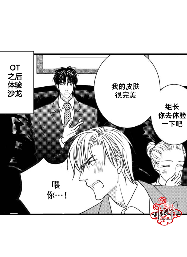 《工作 吵架 相爱》漫画最新章节 第5话 免费下拉式在线观看章节第【30】张图片