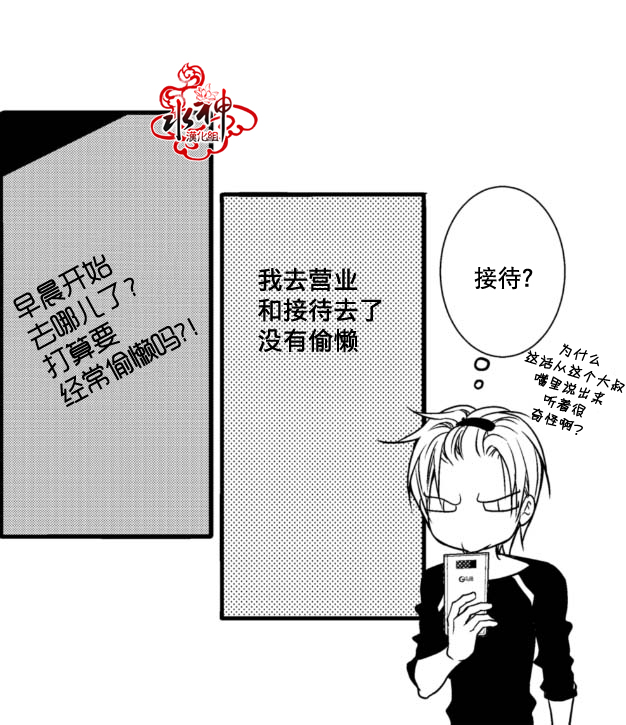 《工作 吵架 相爱》漫画最新章节 第5话 免费下拉式在线观看章节第【34】张图片