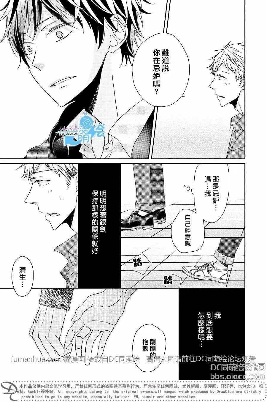 《我对你无法抑制的恋慕》漫画最新章节 第3话 免费下拉式在线观看章节第【10】张图片