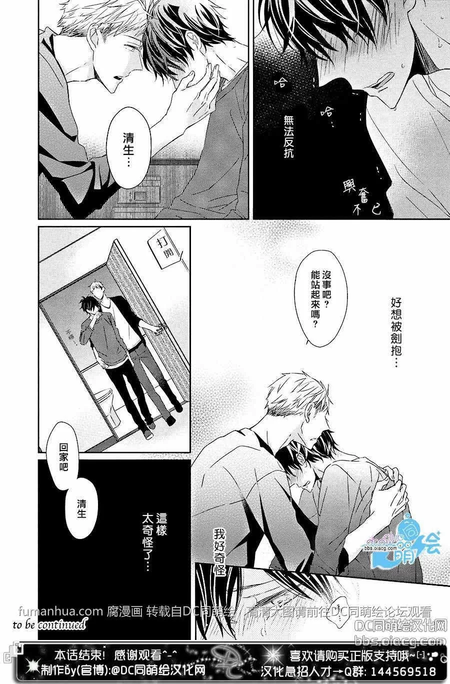 《我对你无法抑制的恋慕》漫画最新章节 第3话 免费下拉式在线观看章节第【37】张图片