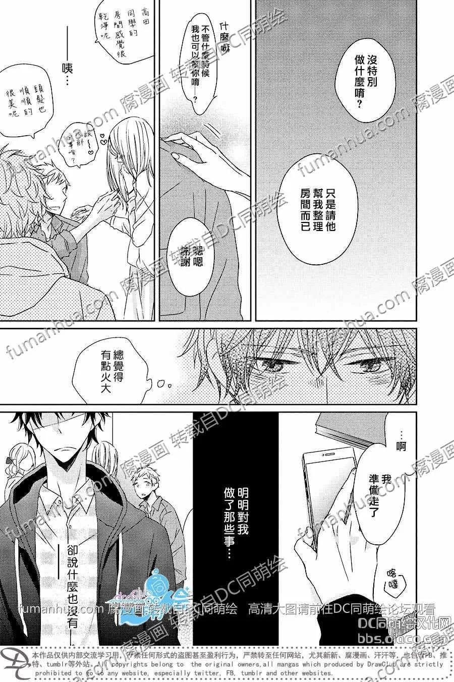 《我对你无法抑制的恋慕》漫画最新章节 第3话 免费下拉式在线观看章节第【8】张图片