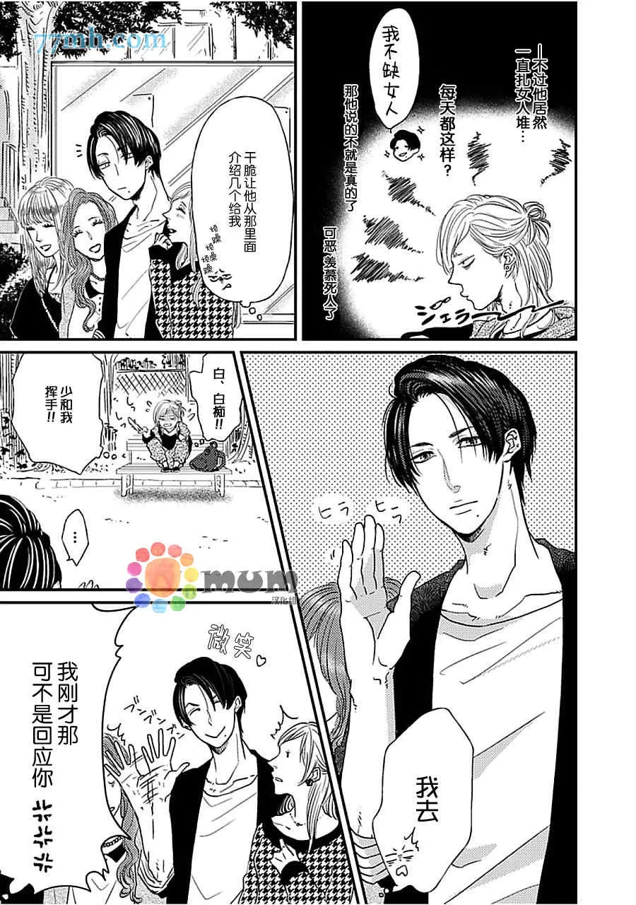 《兄弟失格求之不得》漫画最新章节 第2话 免费下拉式在线观看章节第【10】张图片