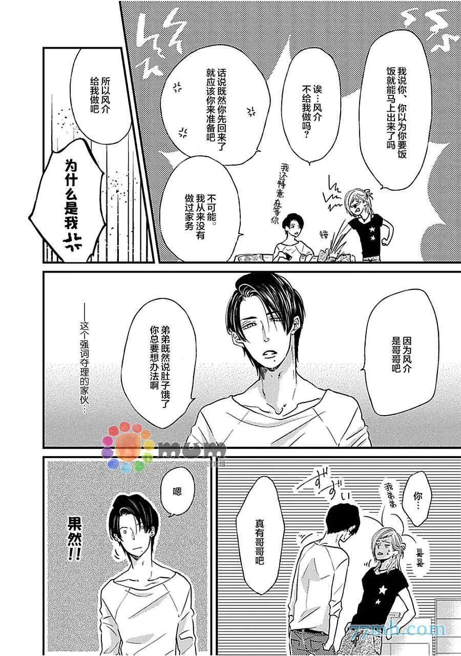 《兄弟失格求之不得》漫画最新章节 第2话 免费下拉式在线观看章节第【13】张图片