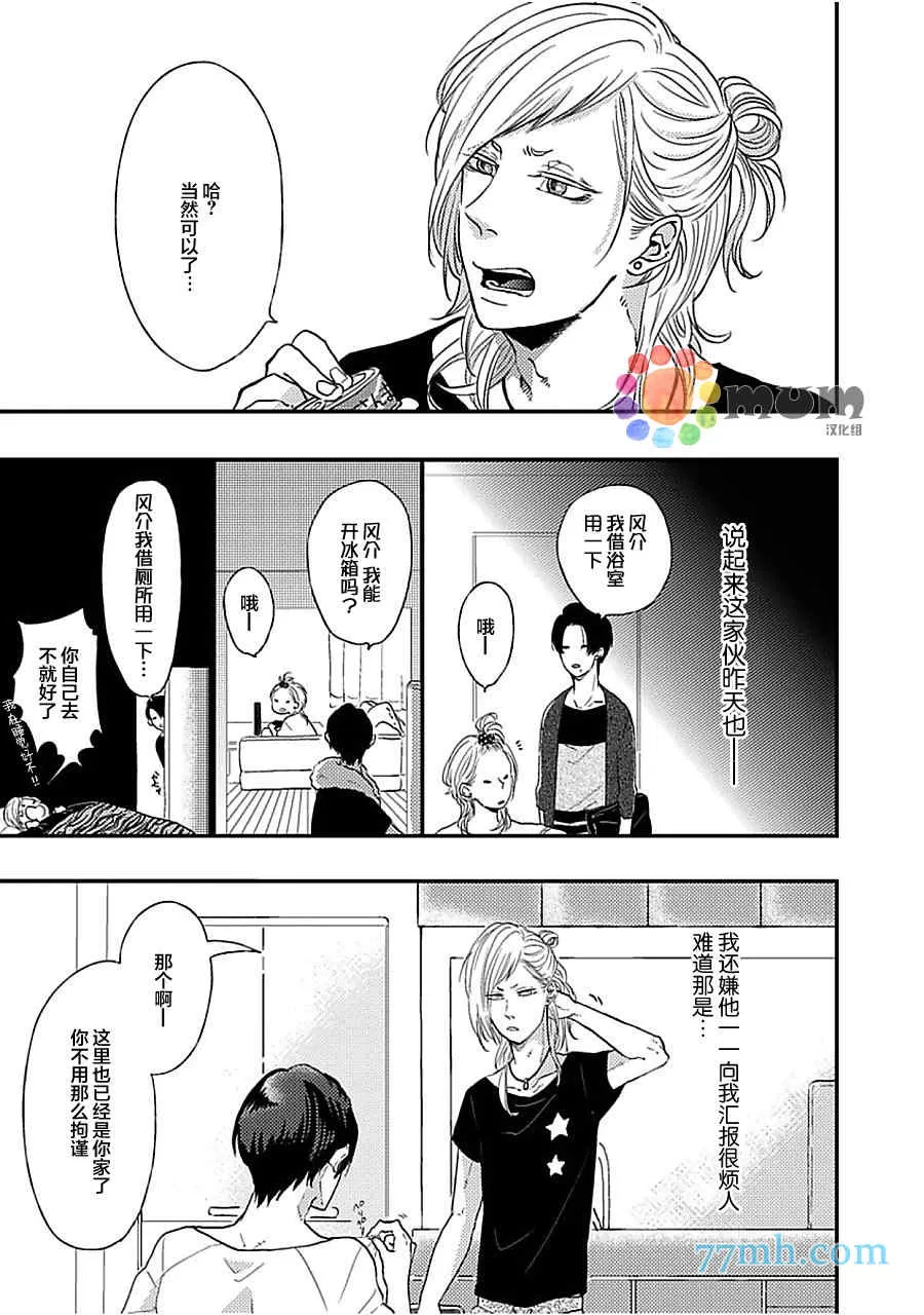 《兄弟失格求之不得》漫画最新章节 第2话 免费下拉式在线观看章节第【16】张图片