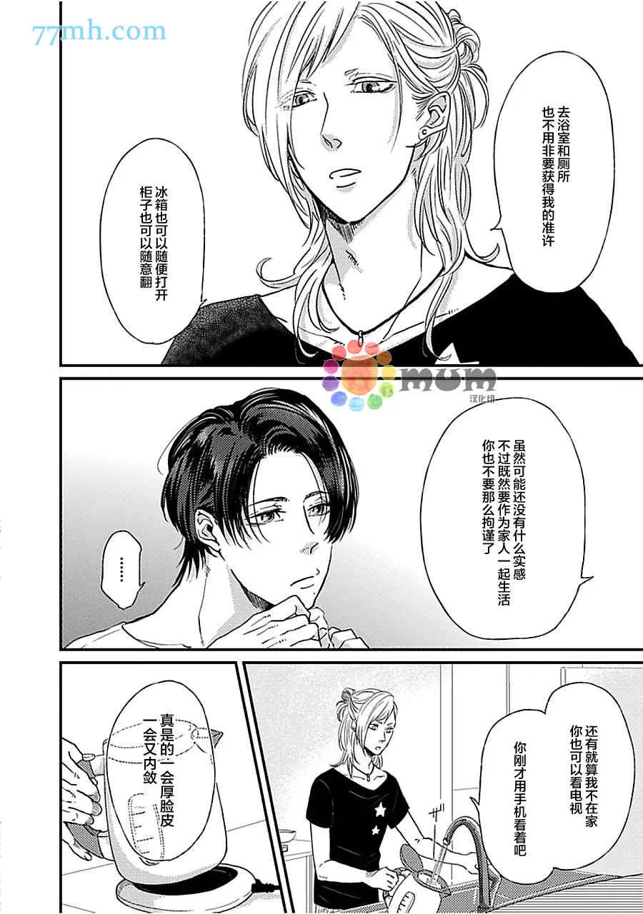 《兄弟失格求之不得》漫画最新章节 第2话 免费下拉式在线观看章节第【17】张图片