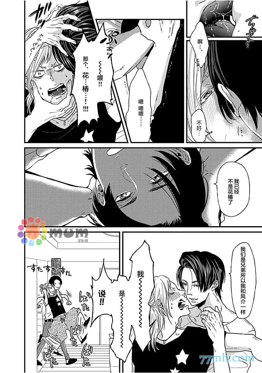 《兄弟失格求之不得》漫画最新章节 第2话 免费下拉式在线观看章节第【19】张图片