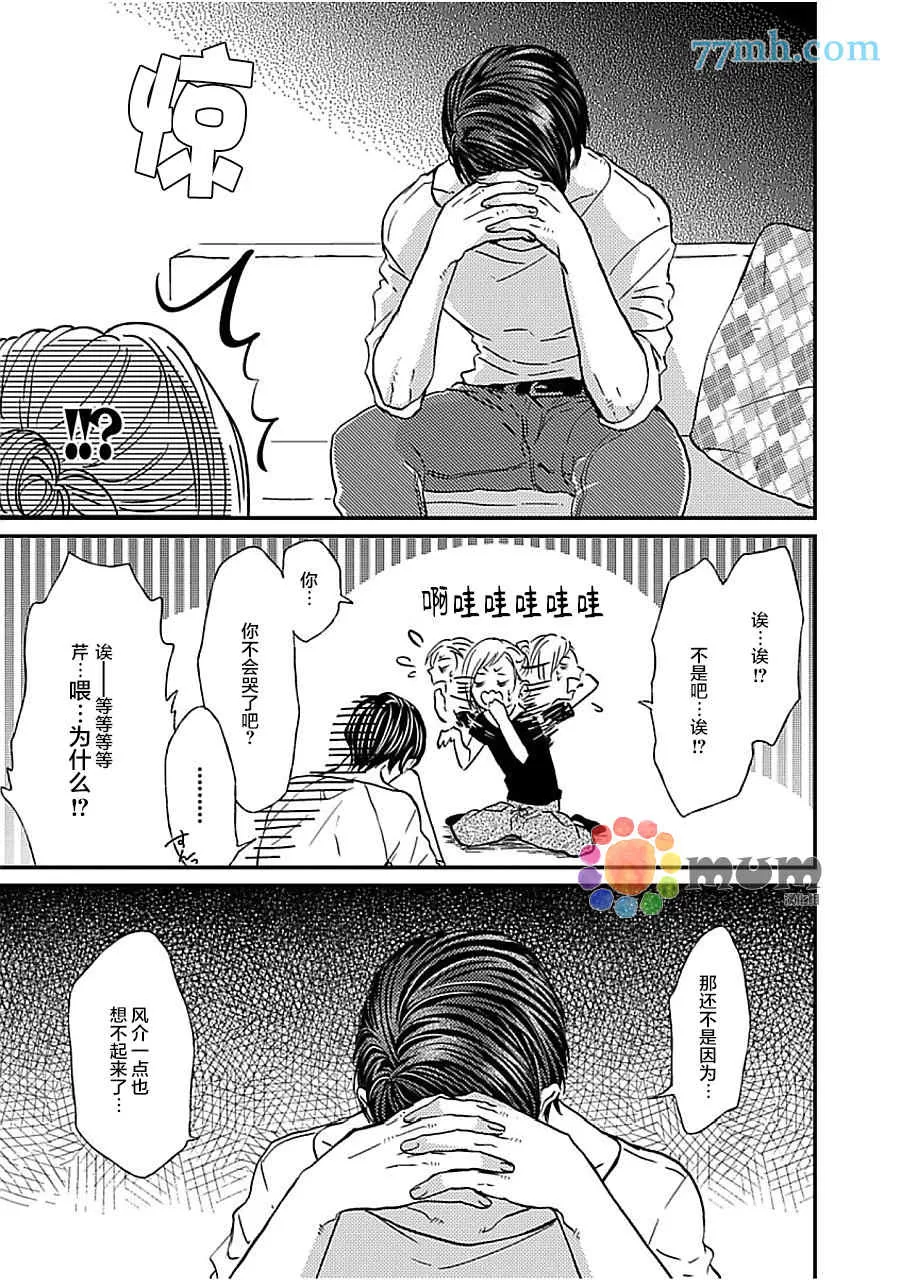 《兄弟失格求之不得》漫画最新章节 第2话 免费下拉式在线观看章节第【26】张图片