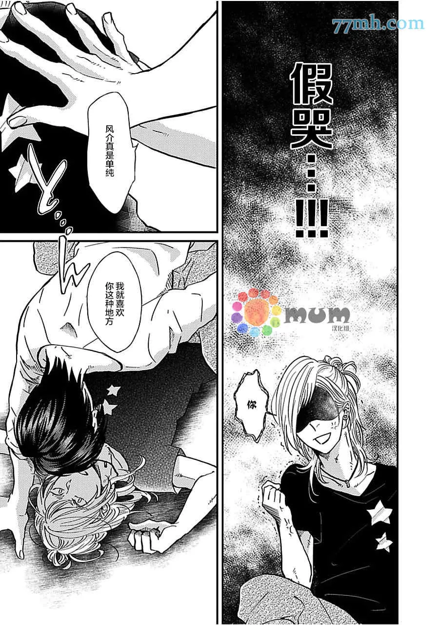 《兄弟失格求之不得》漫画最新章节 第2话 免费下拉式在线观看章节第【28】张图片