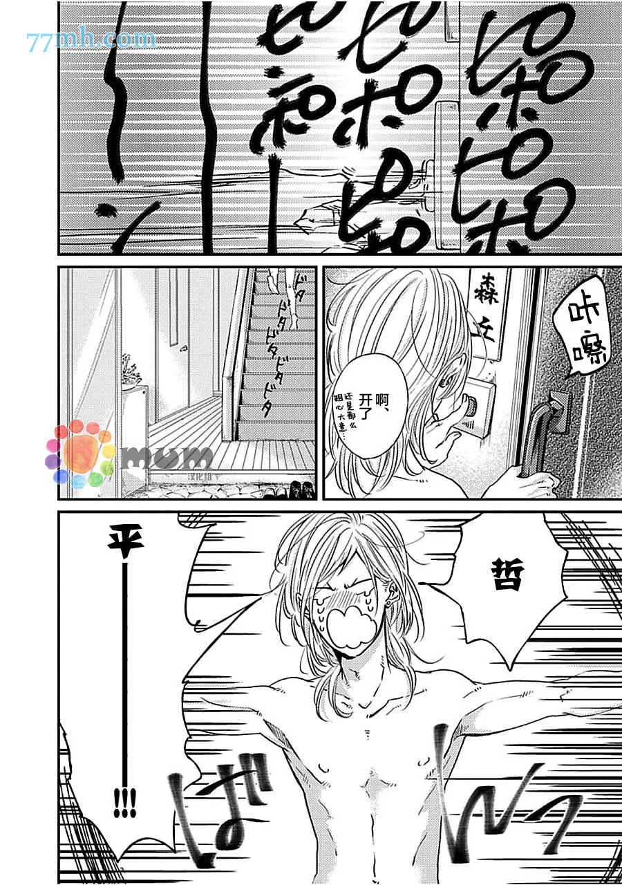 《兄弟失格求之不得》漫画最新章节 第2话 免费下拉式在线观看章节第【3】张图片