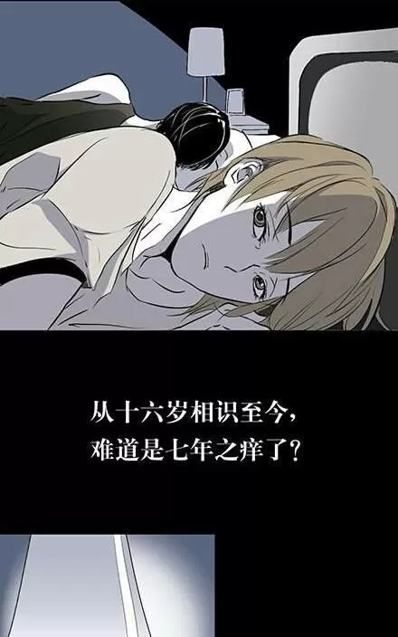 《七年之痒》漫画最新章节 全1话 免费下拉式在线观看章节第【1】张图片