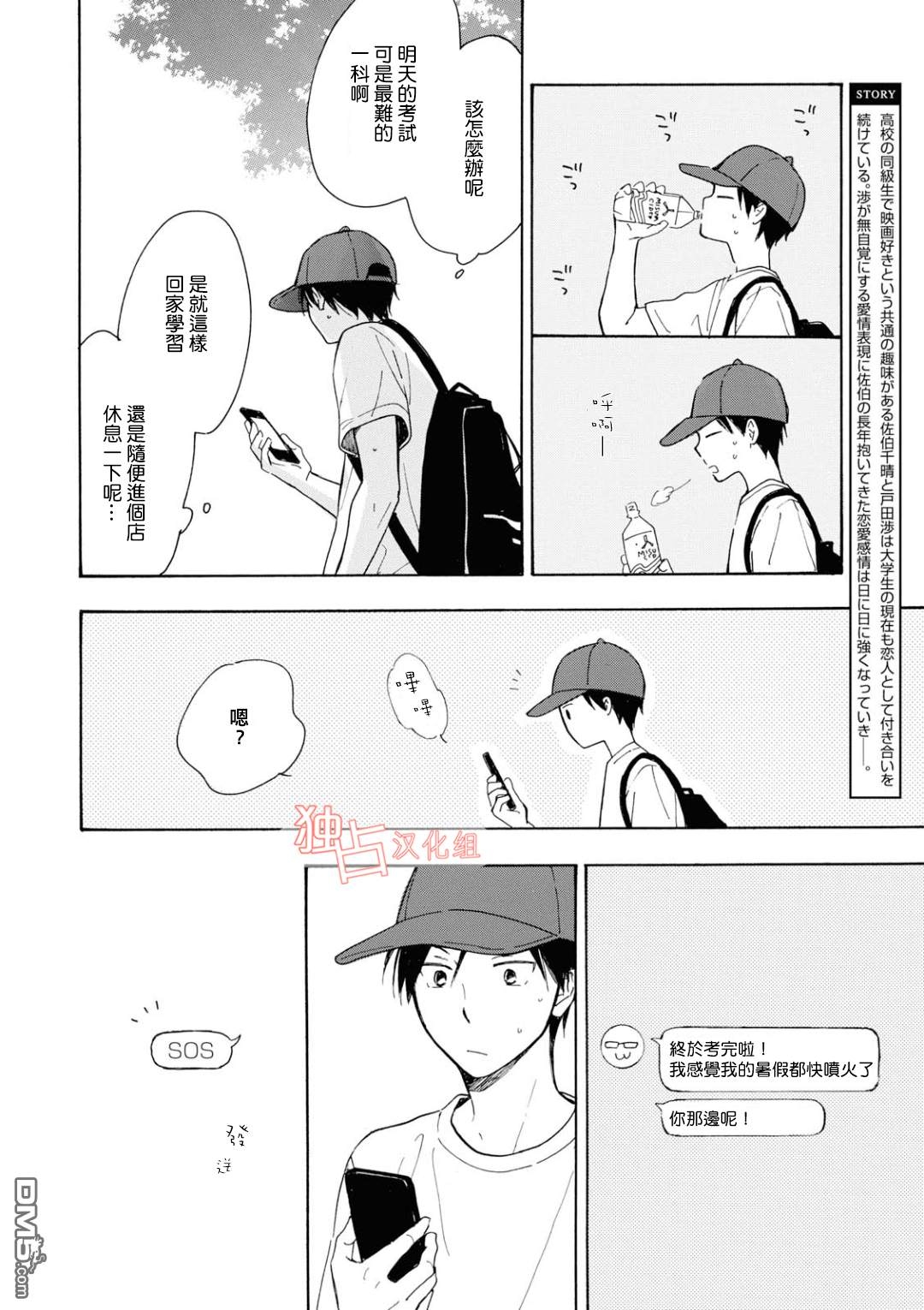 《你在夏日之中》漫画最新章节 第9话 免费下拉式在线观看章节第【1】张图片