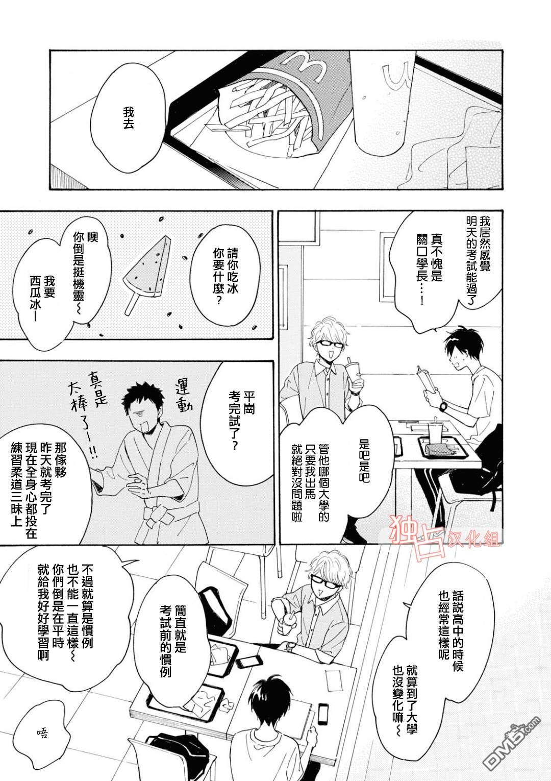 《你在夏日之中》漫画最新章节 第9话 免费下拉式在线观看章节第【2】张图片