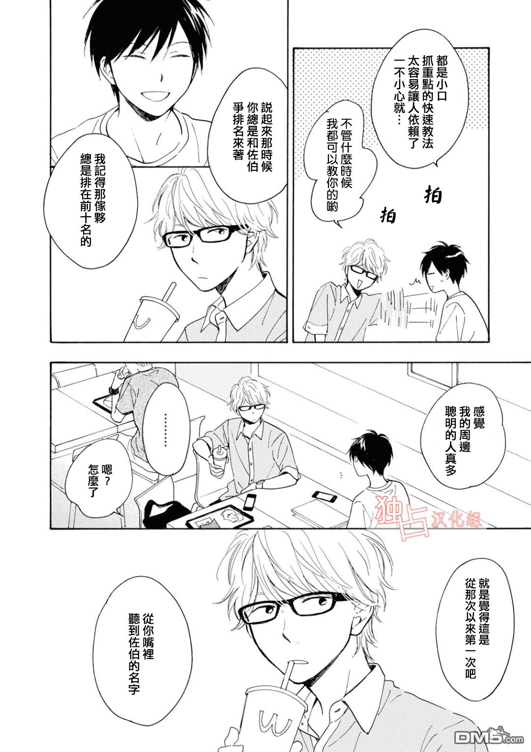 《你在夏日之中》漫画最新章节 第9话 免费下拉式在线观看章节第【3】张图片