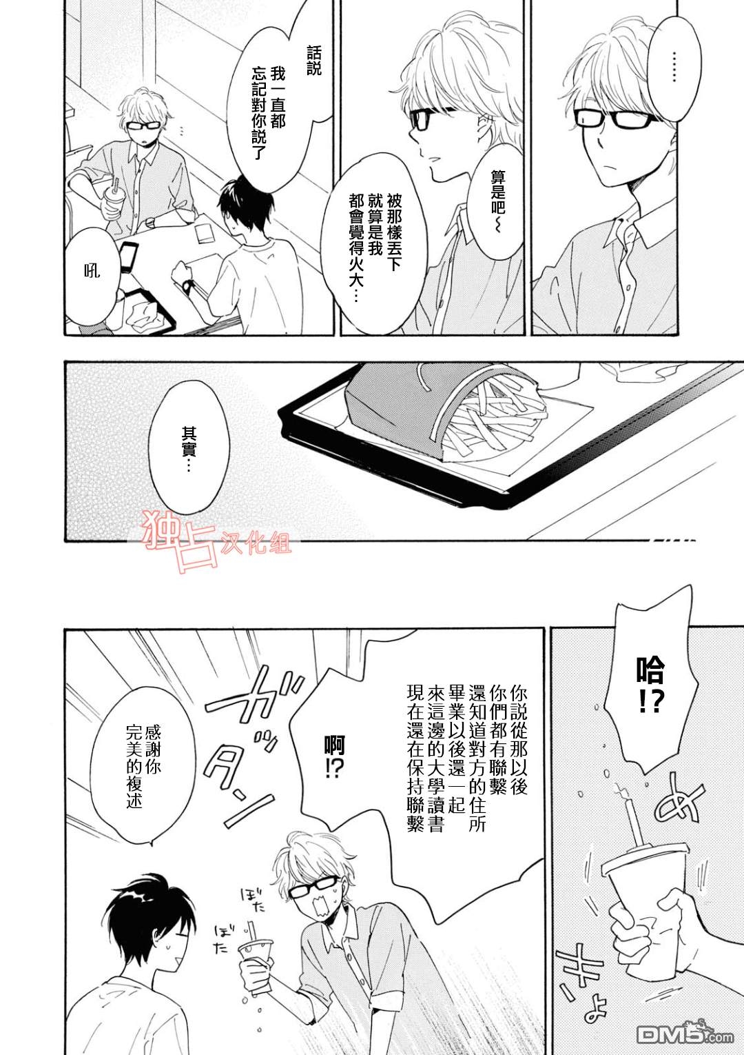 《你在夏日之中》漫画最新章节 第9话 免费下拉式在线观看章节第【5】张图片