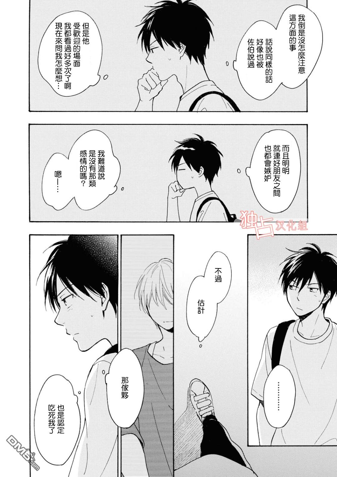 《你在夏日之中》漫画最新章节 第9话 免费下拉式在线观看章节第【9】张图片