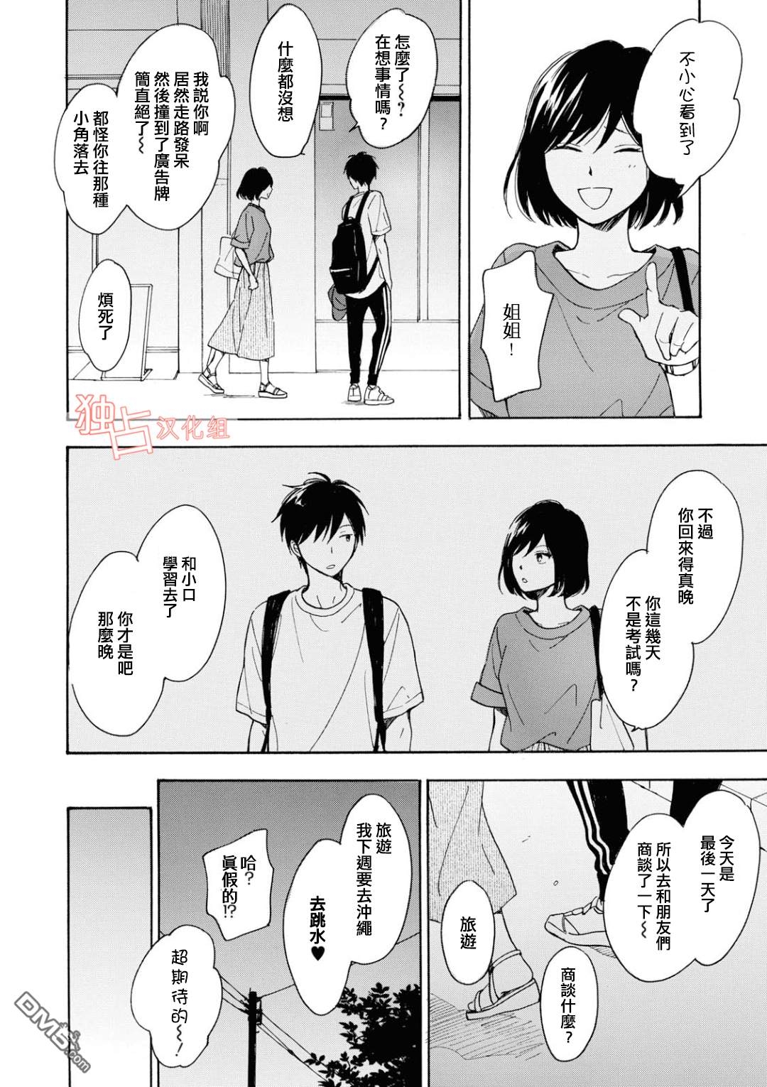 《你在夏日之中》漫画最新章节 第9话 免费下拉式在线观看章节第【11】张图片