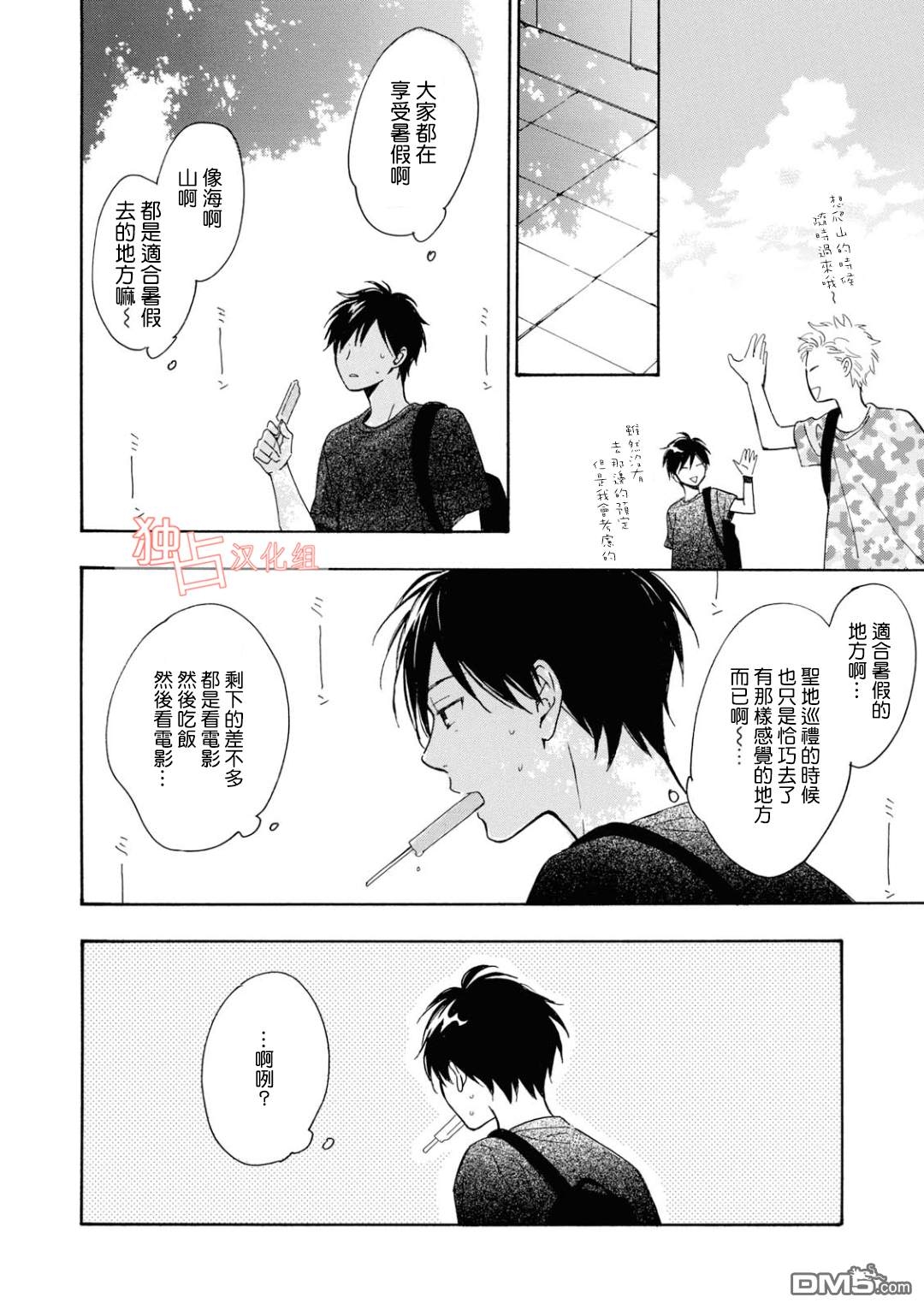 《你在夏日之中》漫画最新章节 第9话 免费下拉式在线观看章节第【13】张图片