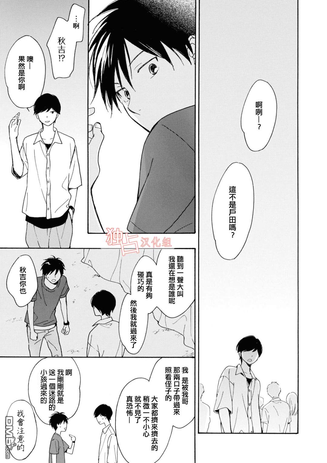 《你在夏日之中》漫画最新章节 第9话 免费下拉式在线观看章节第【30】张图片