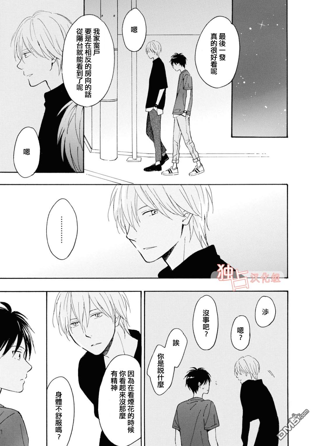 《你在夏日之中》漫画最新章节 第9话 免费下拉式在线观看章节第【36】张图片