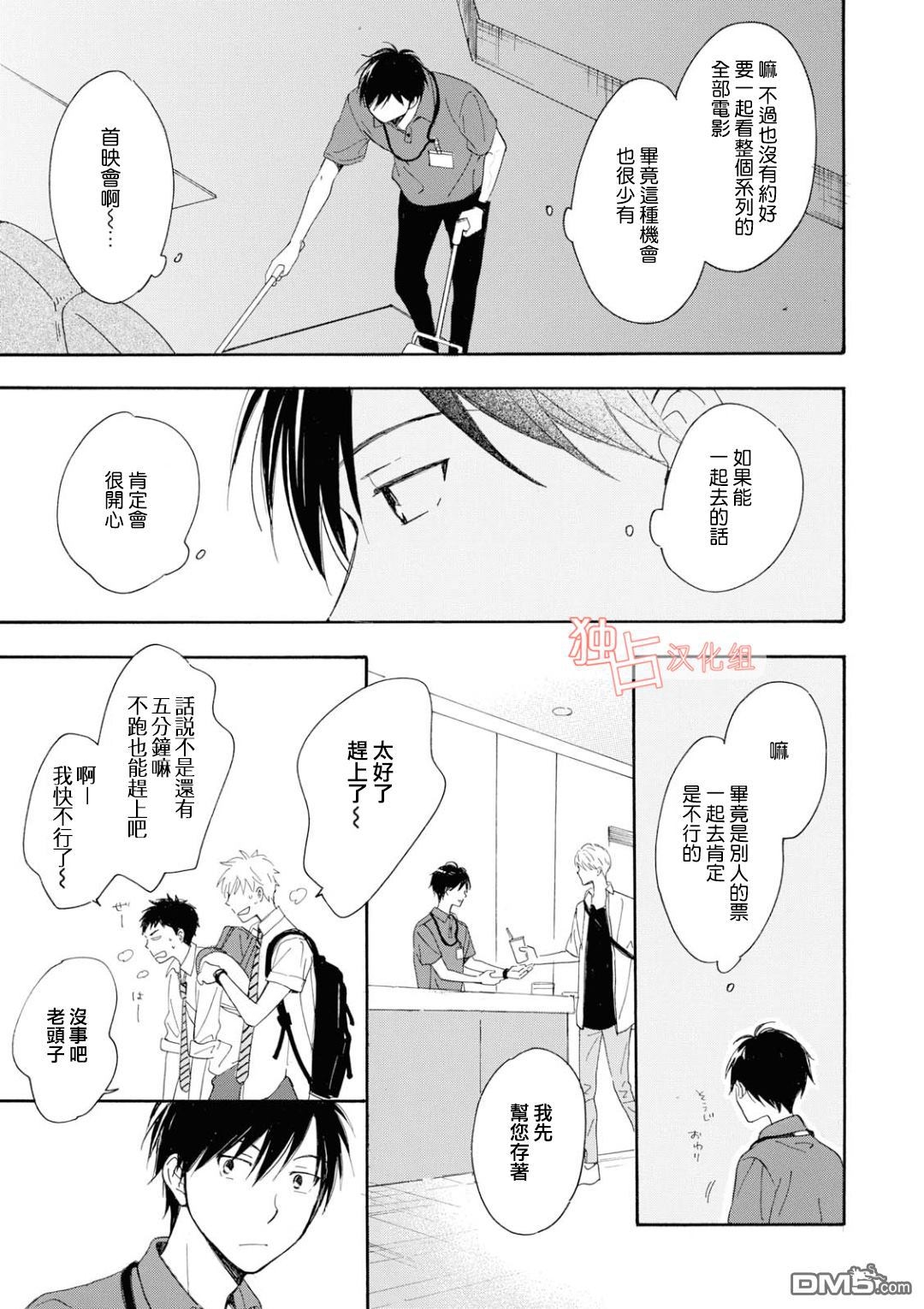 《你在夏日之中》漫画最新章节 第8话 免费下拉式在线观看章节第【2】张图片