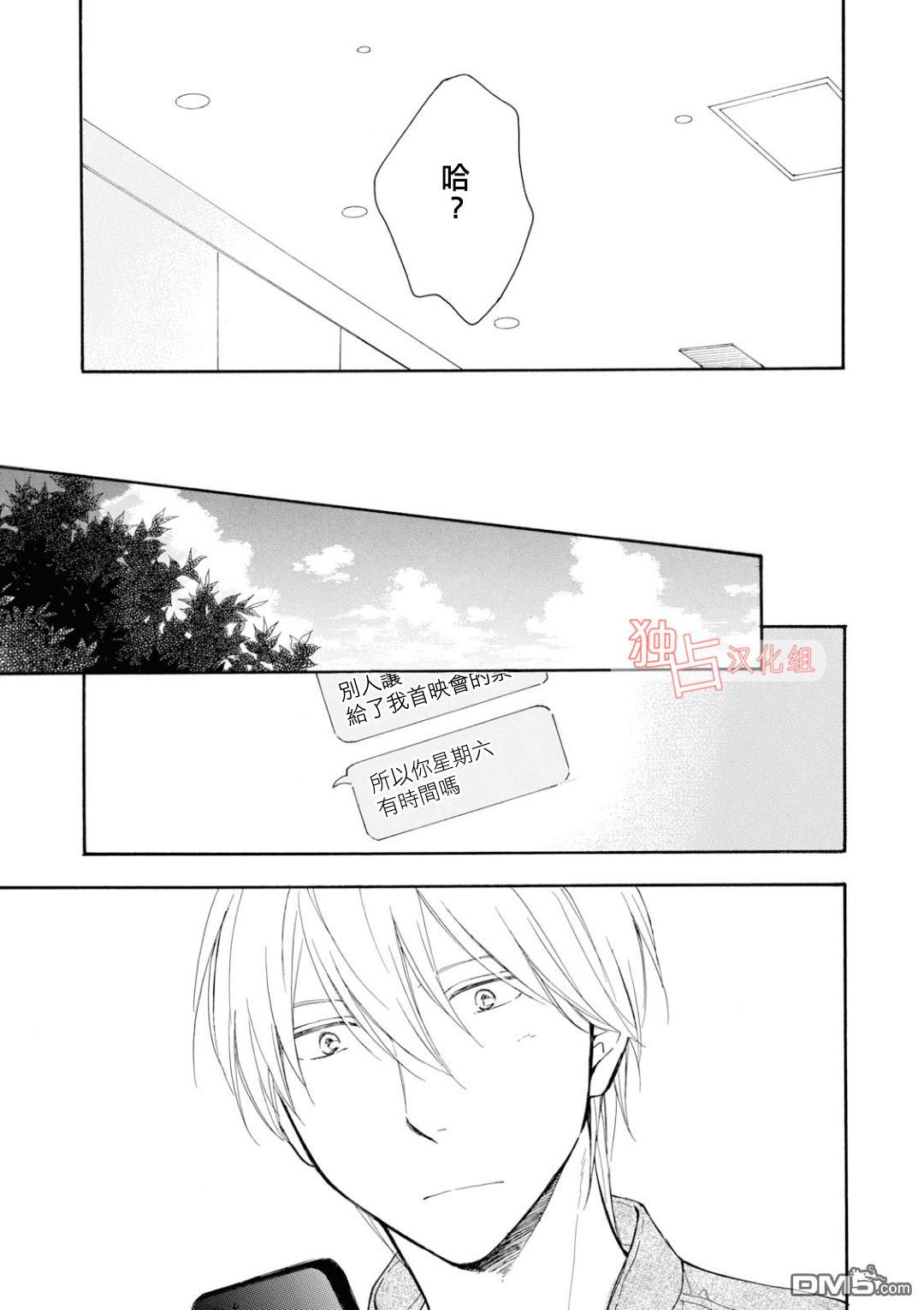 《你在夏日之中》漫画最新章节 第8话 免费下拉式在线观看章节第【6】张图片