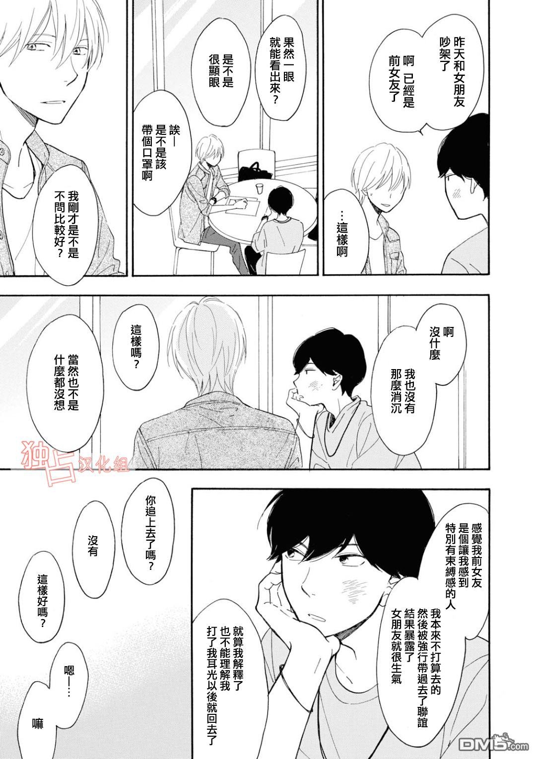 《你在夏日之中》漫画最新章节 第8话 免费下拉式在线观看章节第【8】张图片