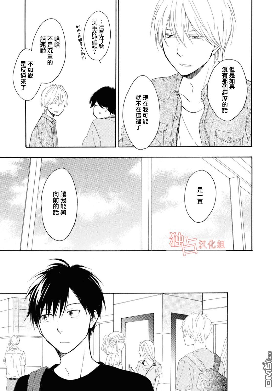 《你在夏日之中》漫画最新章节 第8话 免费下拉式在线观看章节第【10】张图片