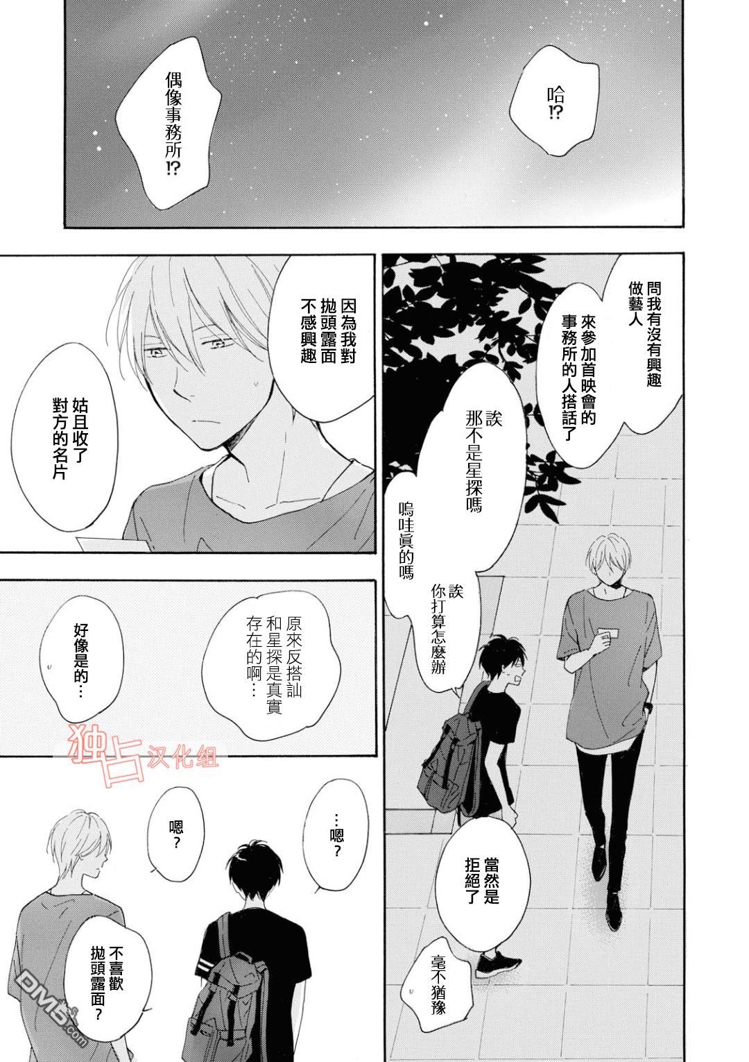 《你在夏日之中》漫画最新章节 第8话 免费下拉式在线观看章节第【18】张图片