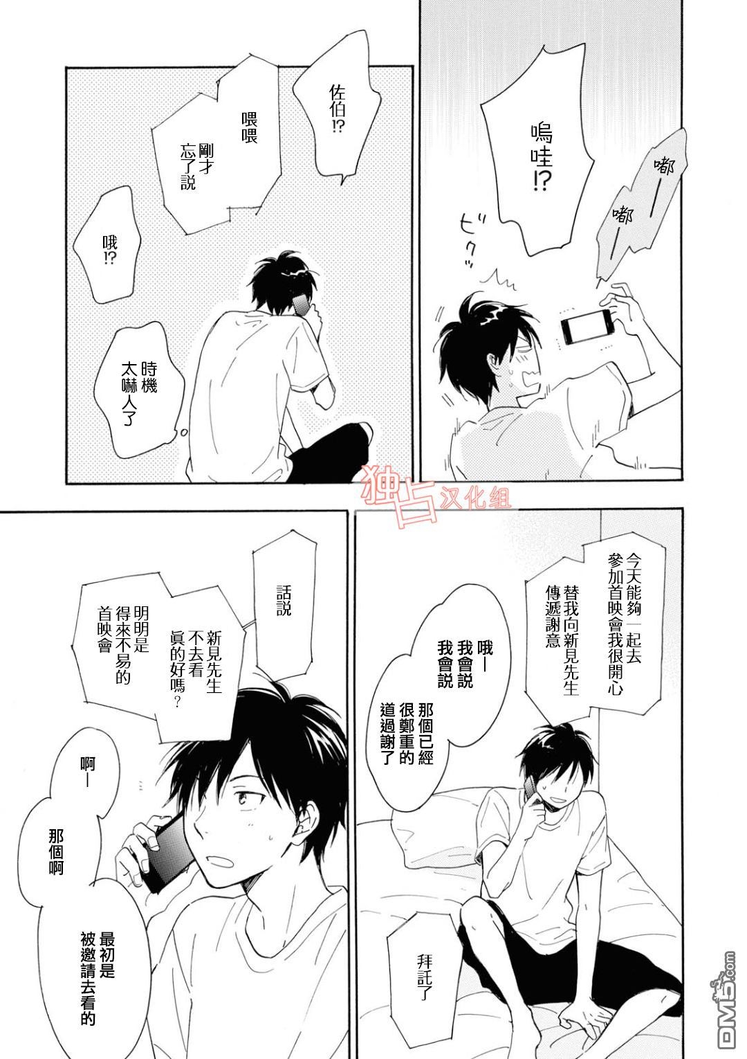 《你在夏日之中》漫画最新章节 第8话 免费下拉式在线观看章节第【26】张图片