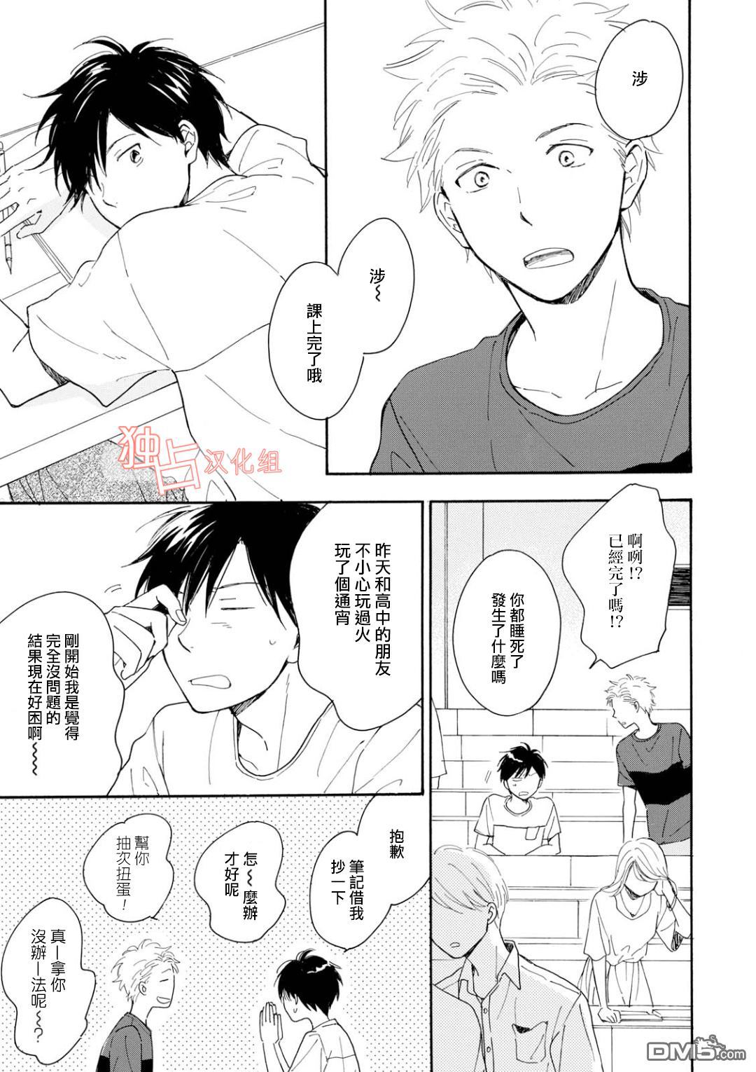 《你在夏日之中》漫画最新章节 第7话 免费下拉式在线观看章节第【10】张图片