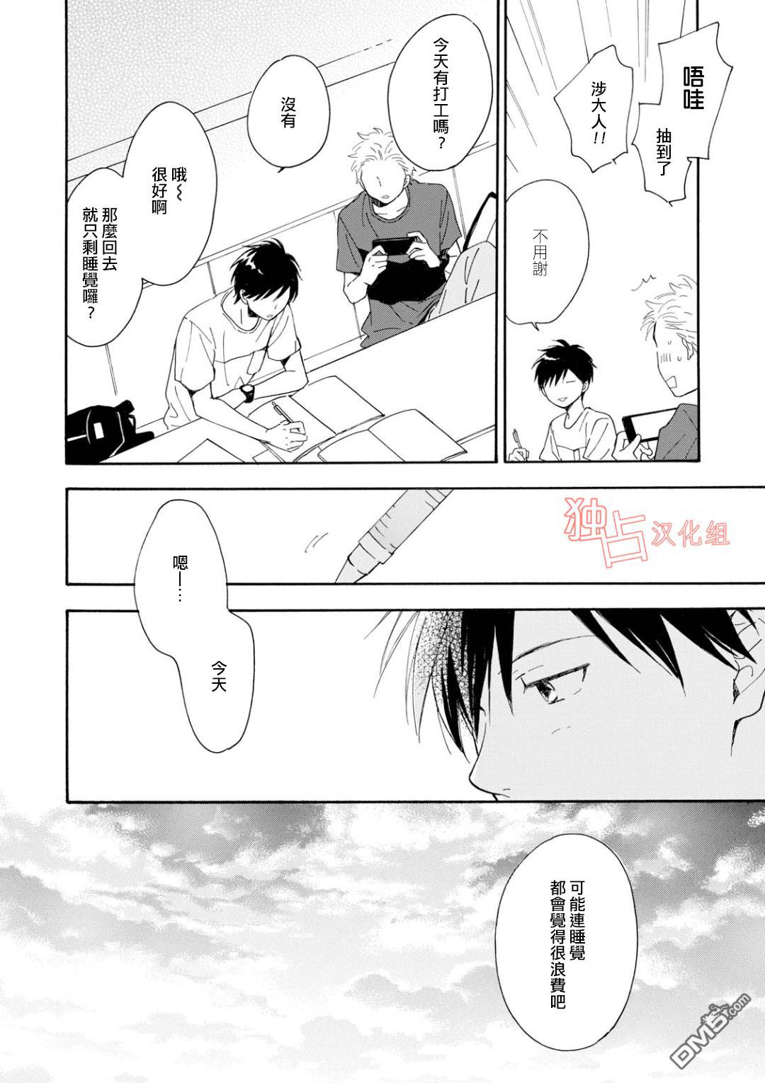 《你在夏日之中》漫画最新章节 第7话 免费下拉式在线观看章节第【11】张图片