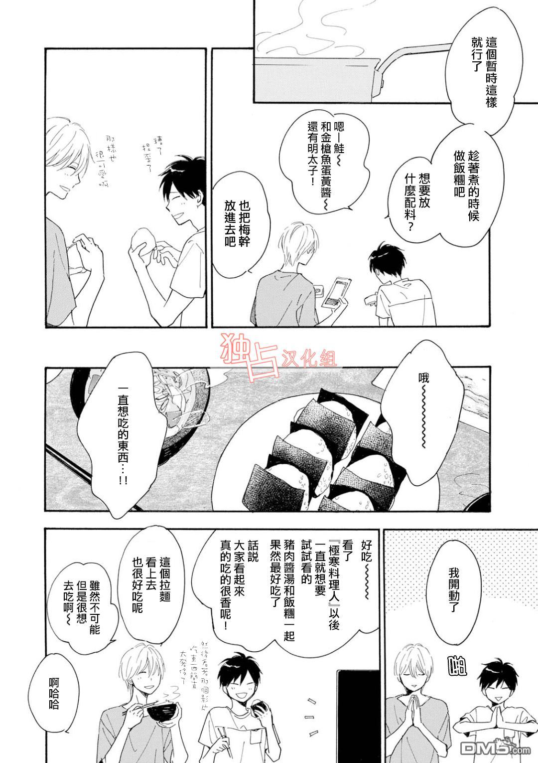 《你在夏日之中》漫画最新章节 第7话 免费下拉式在线观看章节第【13】张图片