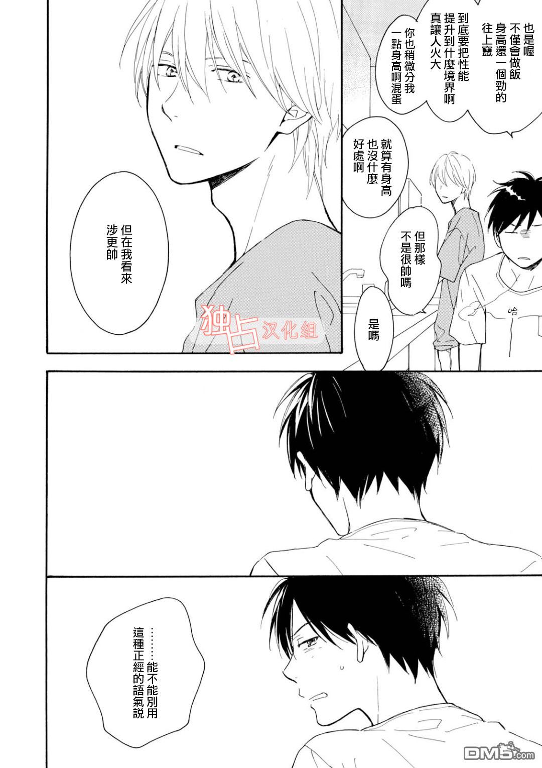 《你在夏日之中》漫画最新章节 第7话 免费下拉式在线观看章节第【17】张图片