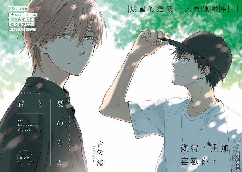 《你在夏日之中》漫画最新章节 第7话 免费下拉式在线观看章节第【1】张图片