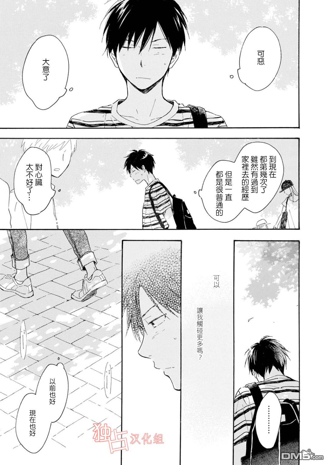 《你在夏日之中》漫画最新章节 第7话 免费下拉式在线观看章节第【28】张图片