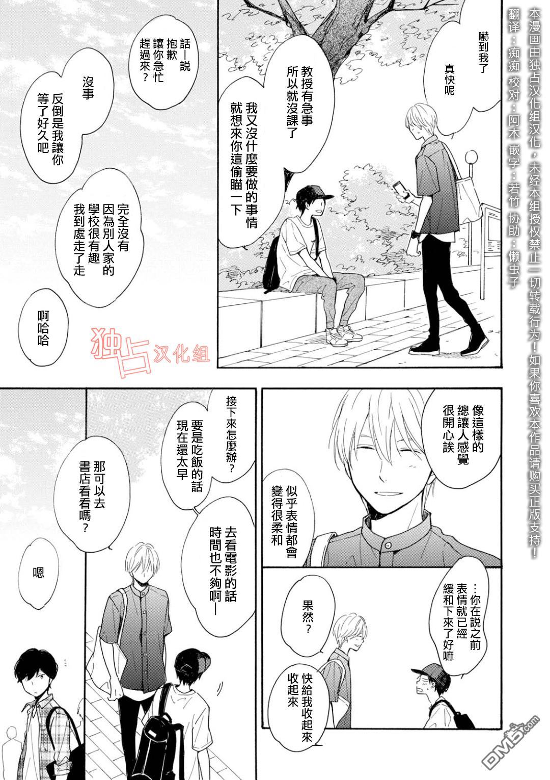 《你在夏日之中》漫画最新章节 第7话 免费下拉式在线观看章节第【2】张图片