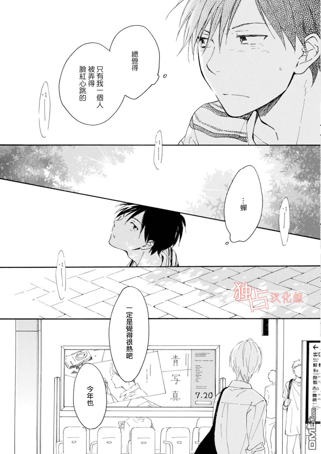 《你在夏日之中》漫画最新章节 第7话 免费下拉式在线观看章节第【29】张图片