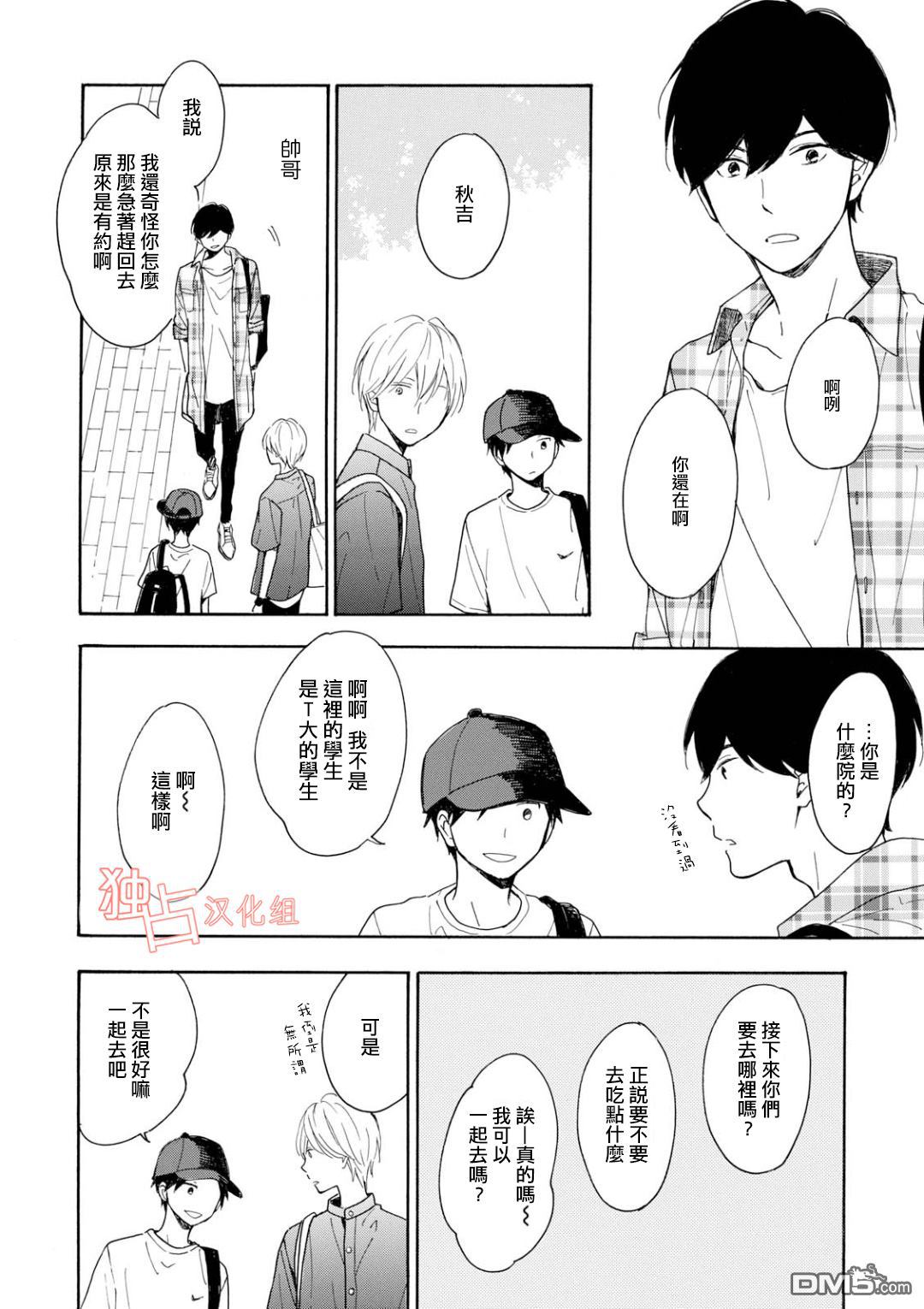 《你在夏日之中》漫画最新章节 第7话 免费下拉式在线观看章节第【3】张图片