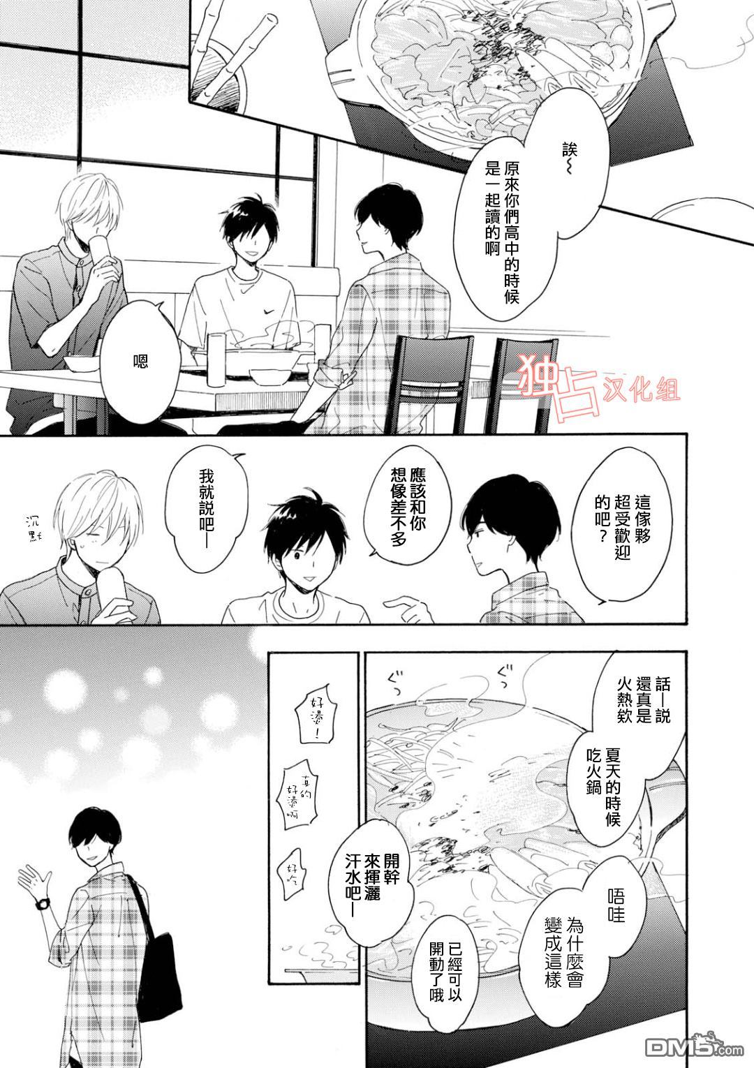 《你在夏日之中》漫画最新章节 第7话 免费下拉式在线观看章节第【4】张图片