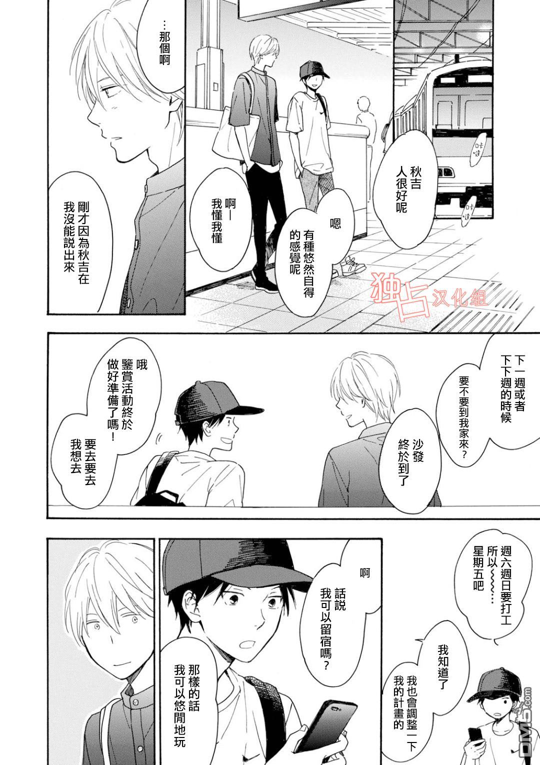 《你在夏日之中》漫画最新章节 第7话 免费下拉式在线观看章节第【5】张图片