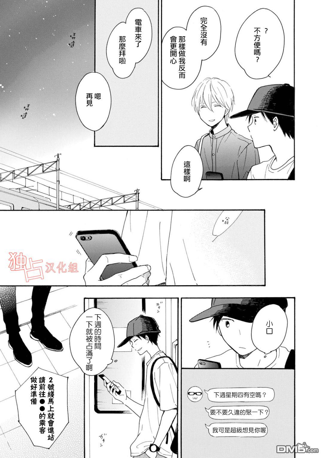 《你在夏日之中》漫画最新章节 第7话 免费下拉式在线观看章节第【6】张图片