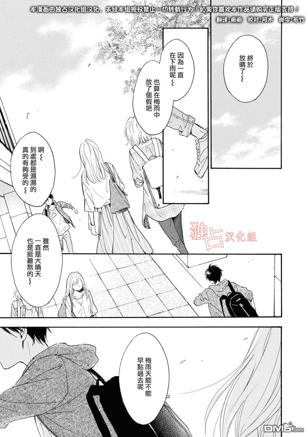 《你在夏日之中》漫画最新章节 第6话 免费下拉式在线观看章节第【1】张图片