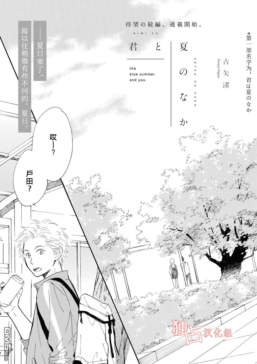 《你在夏日之中》漫画最新章节 第6话 免费下拉式在线观看章节第【3】张图片