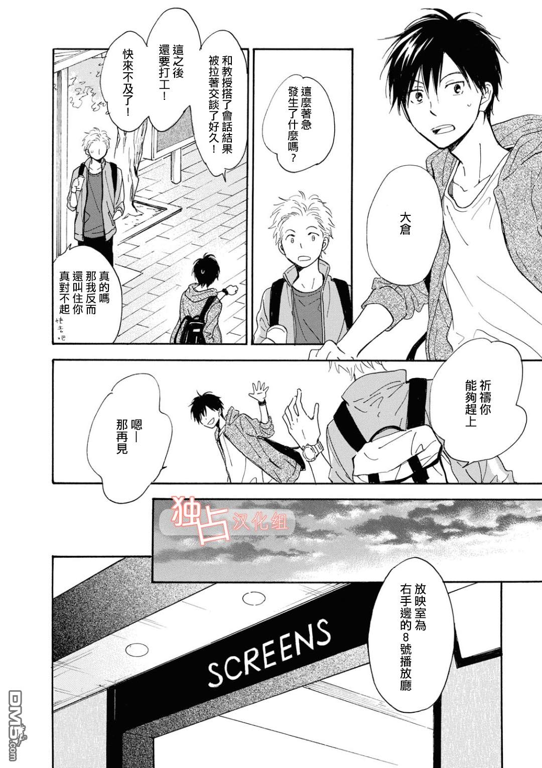 《你在夏日之中》漫画最新章节 第6话 免费下拉式在线观看章节第【4】张图片